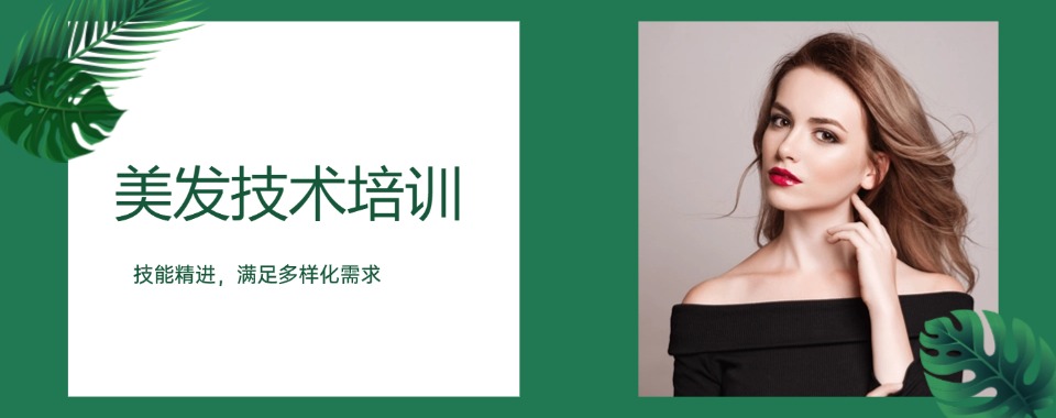 盘点五大连排名不错的美发培训机构-理发师培训机构